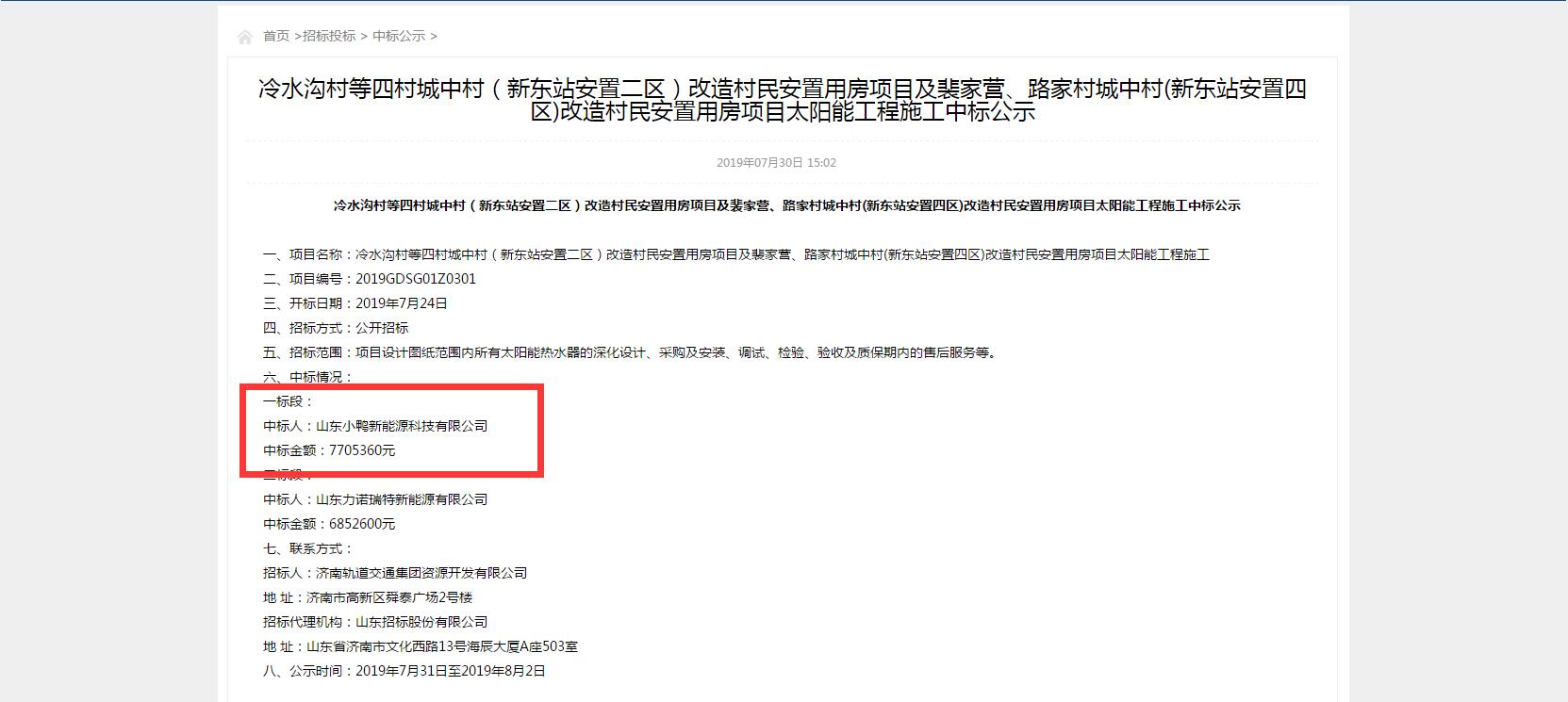 軌道交通中標2.jpg 軌道交通中標2.jpg