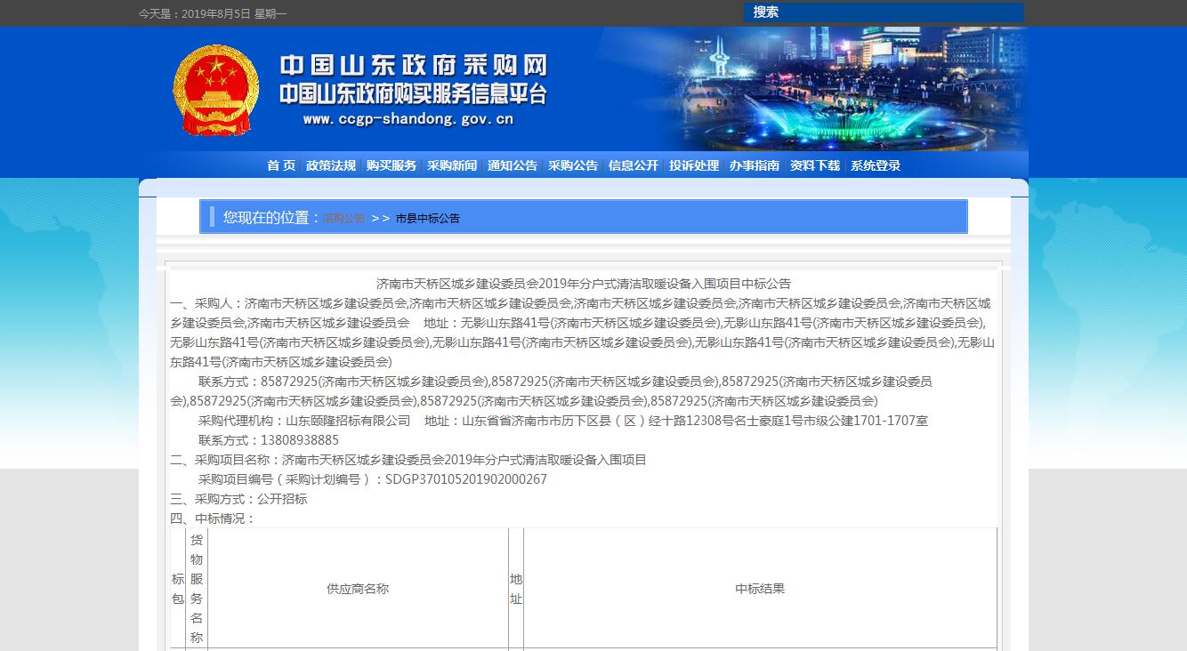 天橋區(qū)清潔取暖入圍1.jpg 天橋區(qū)清潔取暖入圍1.jpg